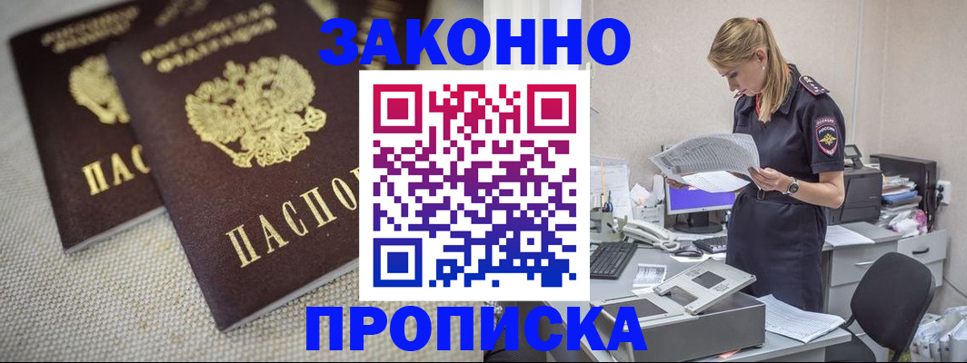 прописка для школы в Яровом